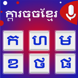 Khmer Keyboard: Cambodia Voice