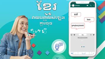 Khmer Keyboard: Cambodia Voice скриншот 1