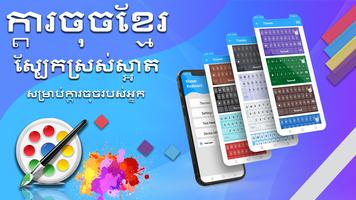 Khmer Keyboard: Cambodia Voice スクリーンショット 2