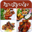 Khmer Cooking APK