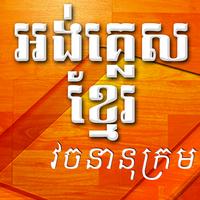 english to khmer dictionary Cartaz