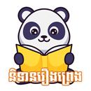 Khmer Legend Book APK