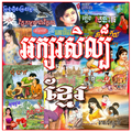 Khmer Literature
