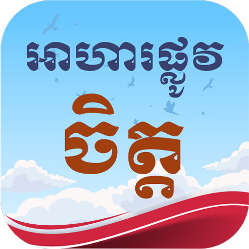 Khmer Life