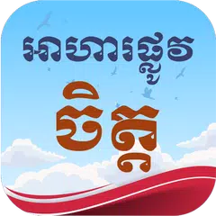 Скачать Khmer Life APK