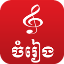 Khmer Music Box APK