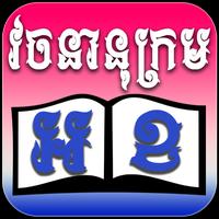 khmer dictionary Affiche