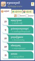 កម្រងពាក្យអប់រំ - Peak Abrom الملصق