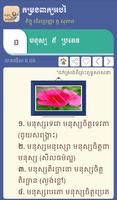 កម្រងពាក្យអប់រំ - Peak Abrom screenshot 1