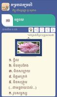 កម្រងពាក្យអប់រំ - Peak Abrom تصوير الشاشة 2