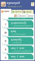 កម្រងពាក្យអប់រំ - Peak Abrom スクリーンショット 3