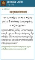 برنامه‌نما ព្រះពុទ្ធភាសិត Khmer عکس از صفحه