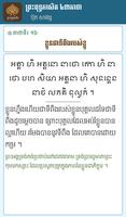 ព្រះពុទ្ធភាសិត Khmer تصوير الشاشة 2