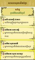 Khmer Proverb St screenshot 2