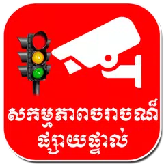 Khmer Live Traffic In PP APK download