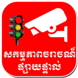 Khmer Live Traffic In PP biểu tượng