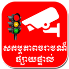 Khmer Live Traffic In PP ikona