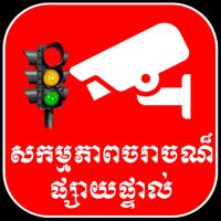 Khmer Live Traffic In PP الملصق