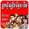Khmer Thai Movie Drama New APK