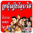 Khmer Thai Movie Drama New APK