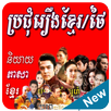 Khmer Thai Movie New Drama HD APK