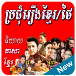 Khmer Thai Movie New Drama HD