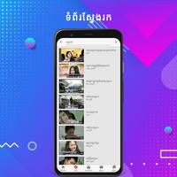 برنامه‌نما Khmer Karaoke عکس از صفحه