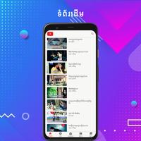 Khmer Karaoke स्क्रीनशॉट 1