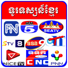 All Khmer TV ikon