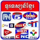 All Khmer TV иконка