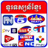 All Khmer TV иконка
