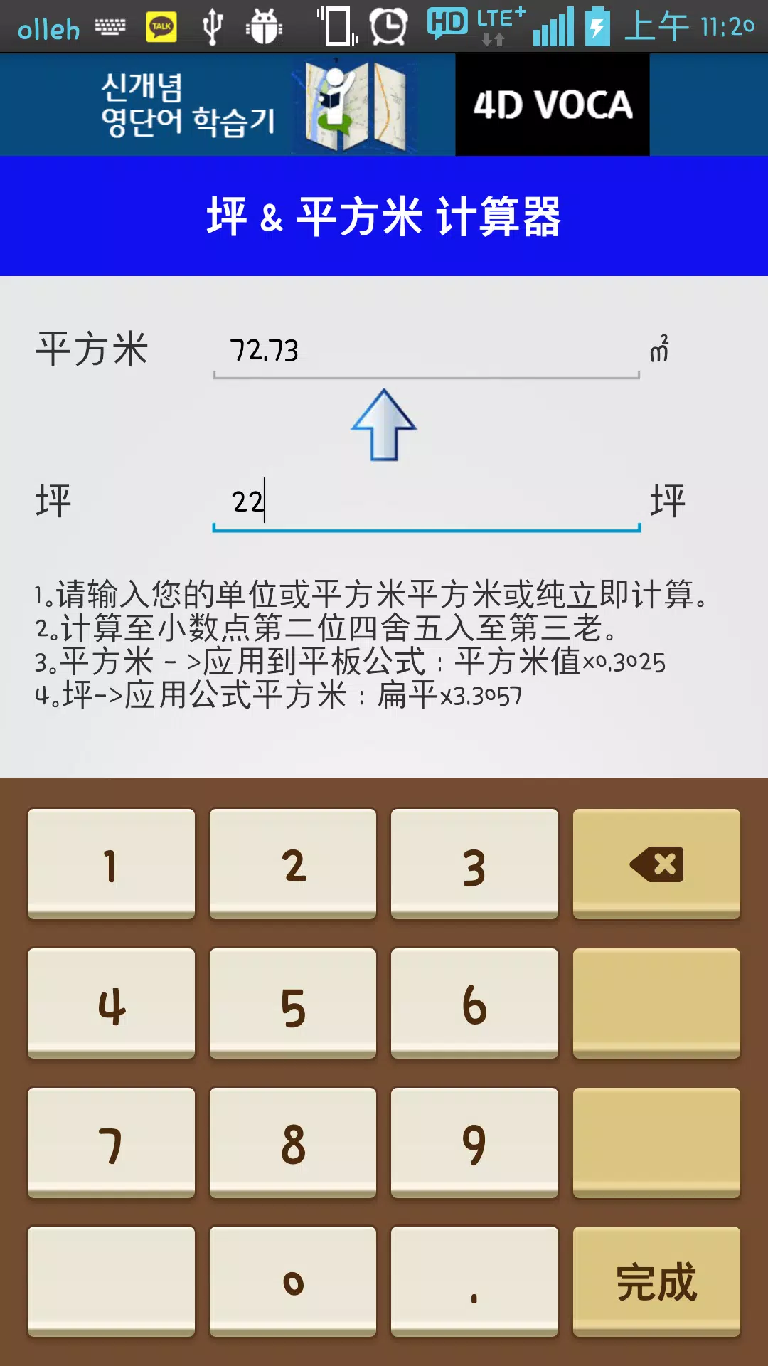 下载坪 平方米计算器的安卓版本