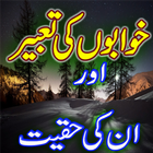 Khwab Ki Tabeer In Urdu All icon