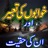 Khwab Ki Tabeer In Urdu All icône