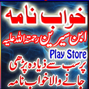 Khwab Ki Tabeer In Urdu APK