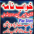 Khwab Ki Tabeer In Urdu ícone