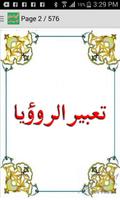 Khwab Ki Tabeer In Urdu スクリーンショット 2