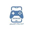 khwass ps- اداره محل بلايستيشن-APK