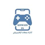 Khwass PS - بلايستيشن وكافيه