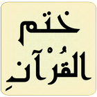 ختم القرآن icon