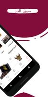 سوق البلد  | albalaad Screenshot 1