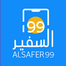 السفير99 APK