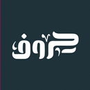 دار حروف - DarHorof APK