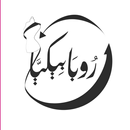 Robabikia - روبابيكيا APK
