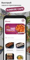 SUNRISE CAFE постер