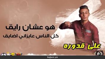 مهرجان مش مانجة دة خوخة - حمو بيكا - بدون انترنت syot layar 3