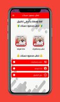 جميع خطب محمود حسنات كاملة bài đăng