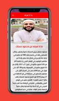 جميع خطب محمود حسنات كاملة ảnh chụp màn hình 3