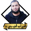 اجمل خطب احمد العزب بدون نت