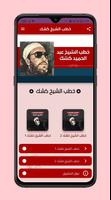 خطب الشيخ كشك poster